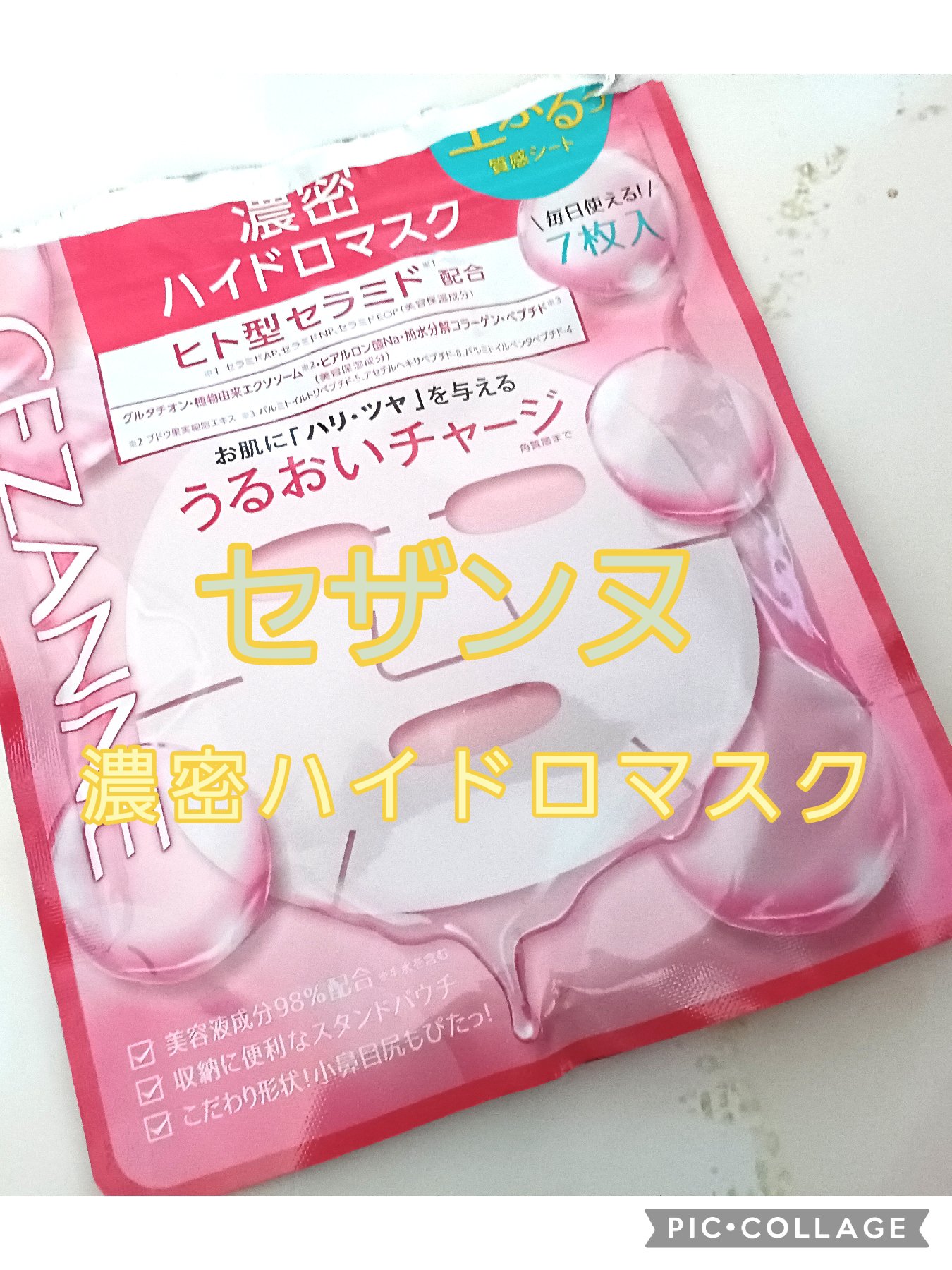 濃密ハイドロマスク/CEZANNE/シートマスク・パックを使ったクチコミ（1枚目）