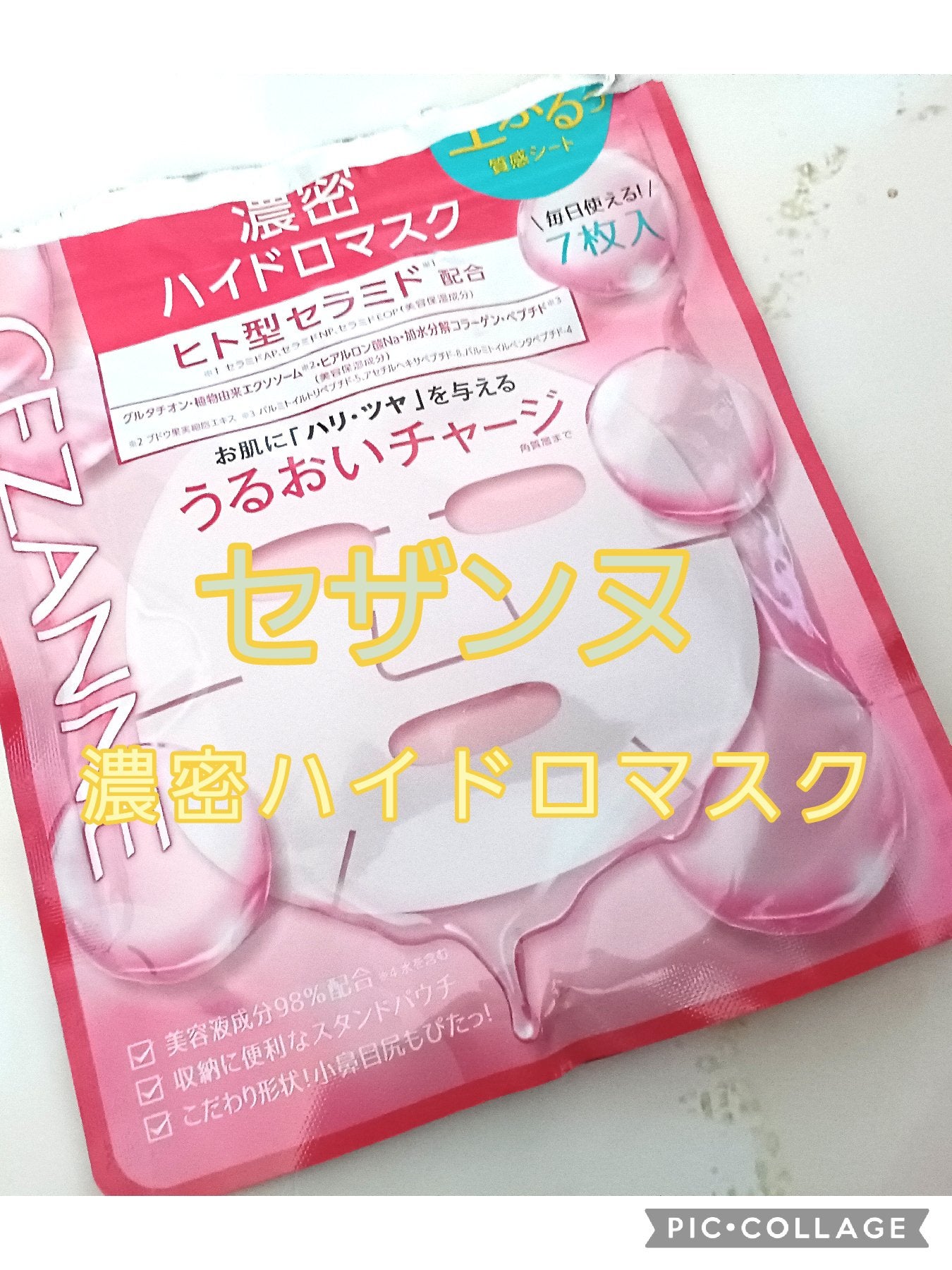 濃密ハイドロマスク/CEZANNE/シートマスク・パックを使ったクチコミ(1枚目)
