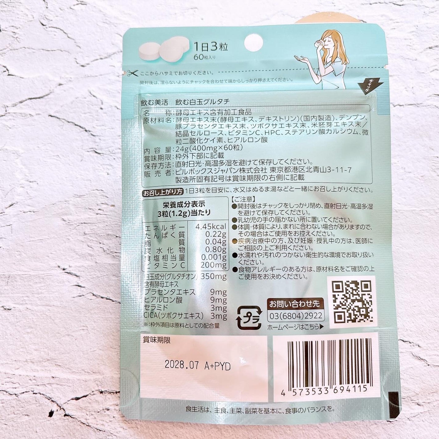 飲む白玉グルタチ/ピルボックス/美容サプリメントを使ったクチコミ(7枚目)