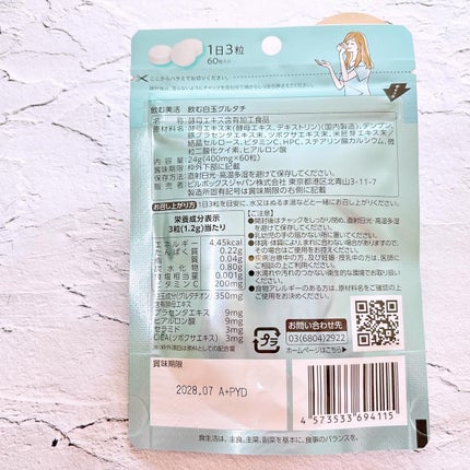 飲む白玉グルタチ/ピルボックス/美容サプリメントを使ったクチコミ(7枚目)