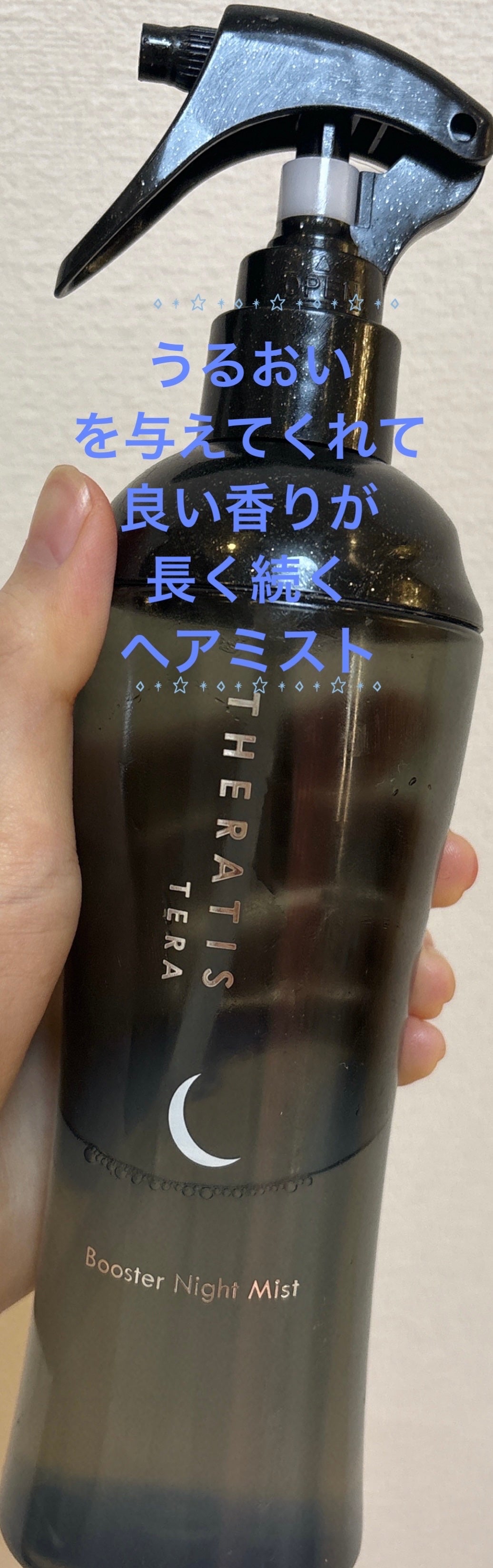 セラティス テラ ブースター ナイト ミスト/THERATIS/アウトバストリートメントを使ったクチコミ(1枚目)