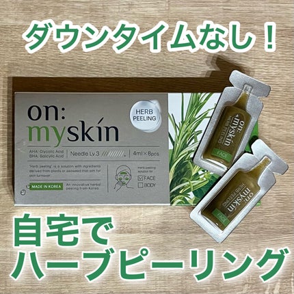 ハーブピーリング/on:myskin/ピーリングを使ったクチコミ(1枚目)