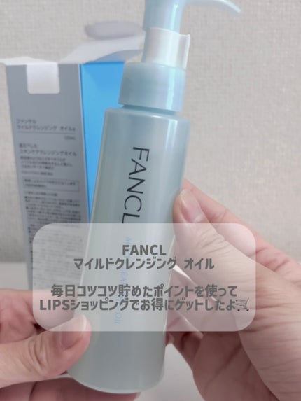 マイルドクレンジング オイル/ファンケル/オイルクレンジングを使ったクチコミ(2枚目)