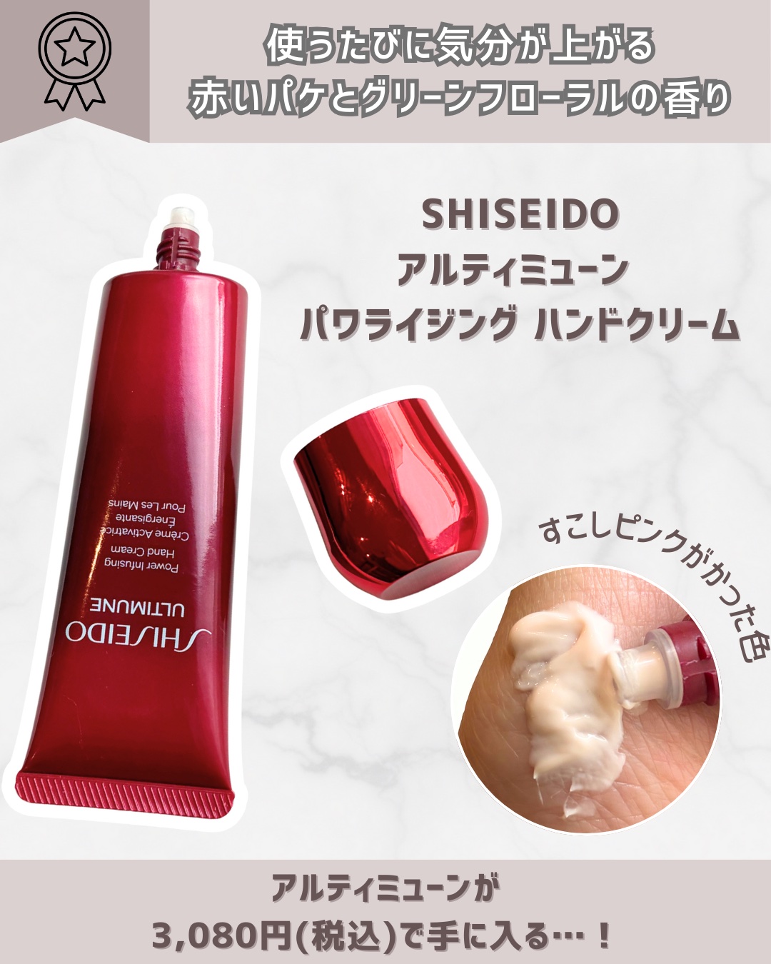 アルティミューン パワライジング ハンドクリーム/SHISEIDO/ハンドクリームを使ったクチコミ（2枚目）