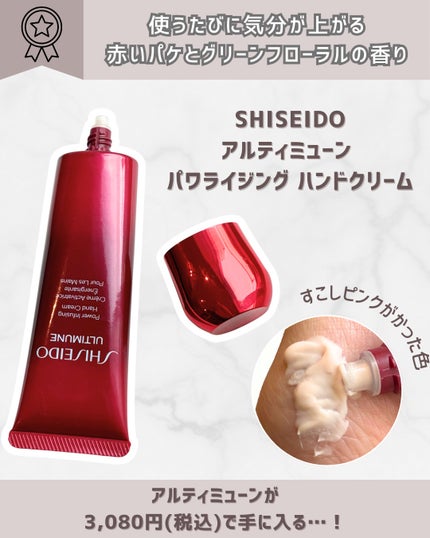 アルティミューン パワライジング ハンドクリーム/SHISEIDO/ハンドクリームを使ったクチコミ(2枚目)