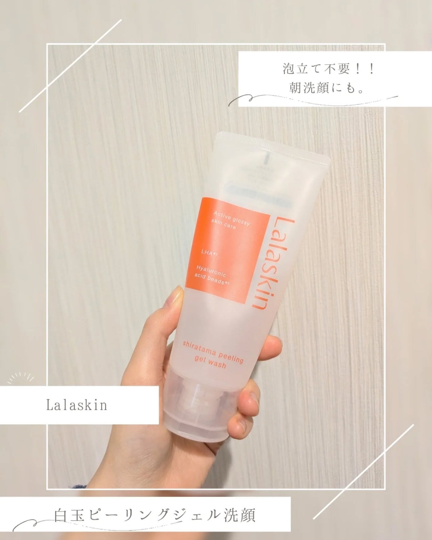 白玉ピーリングジェル洗顔/Lalaskin/その他洗顔料を使ったクチコミ(6枚目)