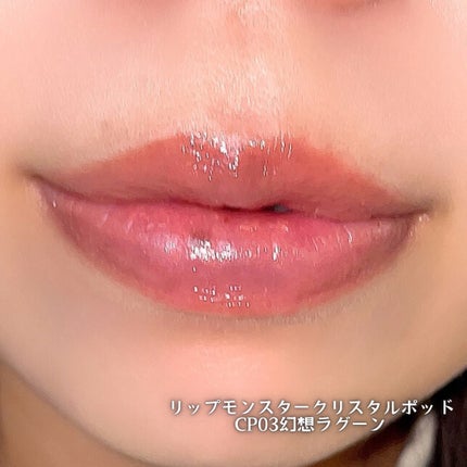 ケイト リップモンスター クリスタルポッド/KATE/口紅を使ったクチコミ(7枚目)