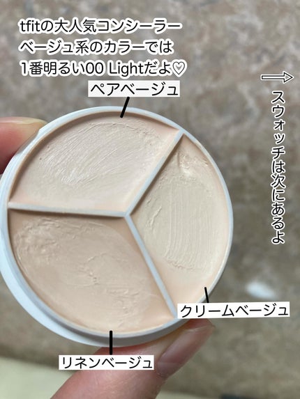 カバーアッププロコンシーラー/TFIT/パレットコンシーラーを使ったクチコミ(2枚目)