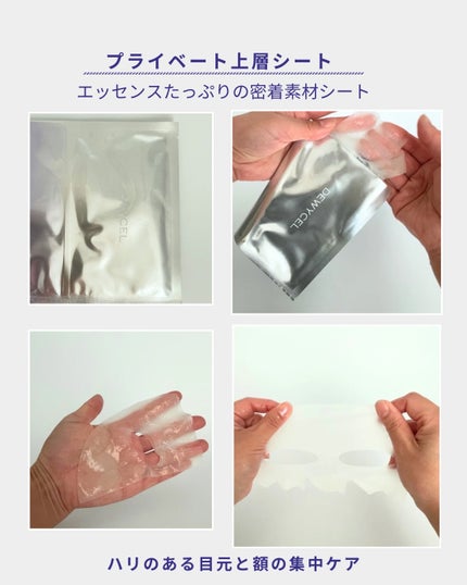 デュイセル プライベートケアマスク/DEWYCEL/シートマスク・パックを使ったクチコミ(4枚目)