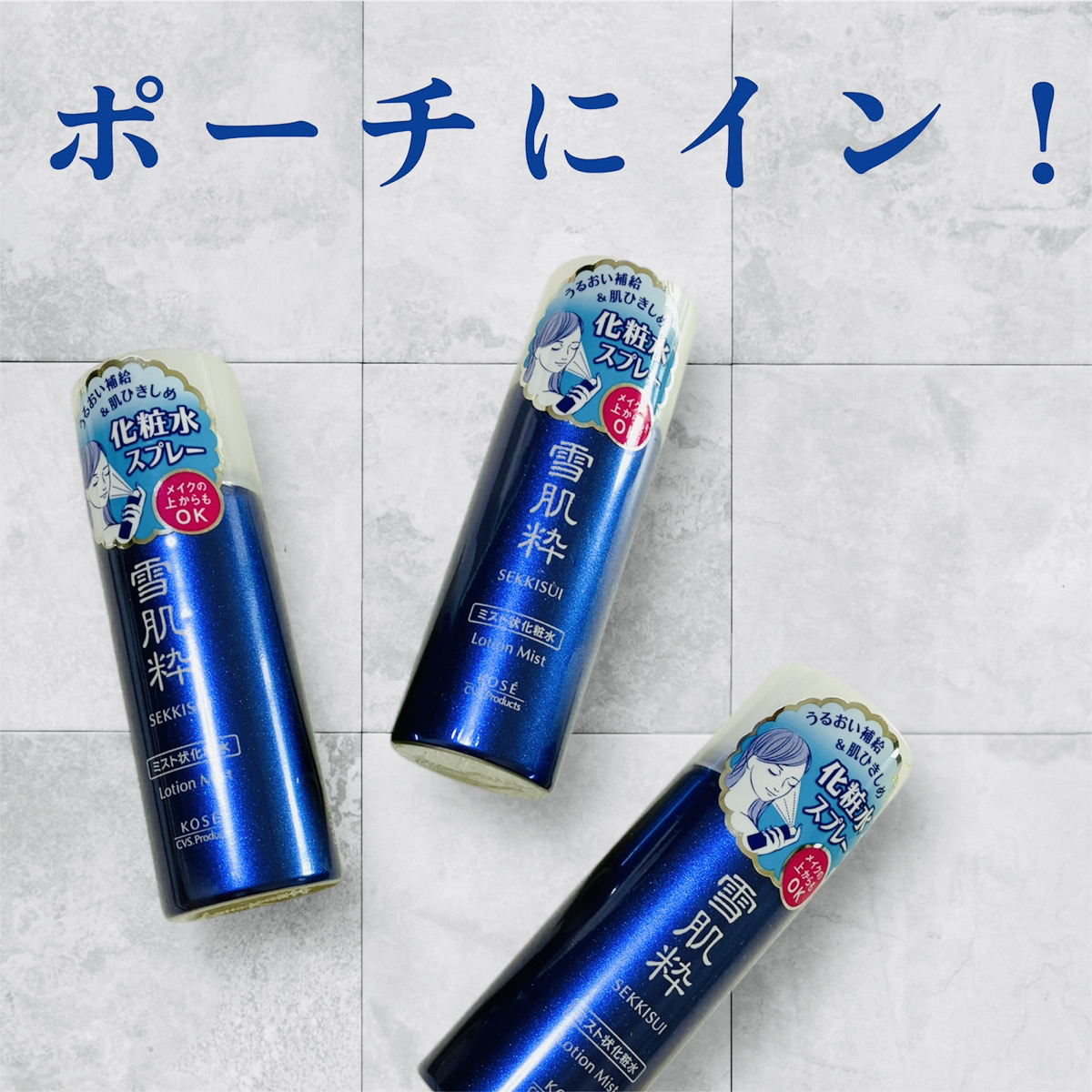 冬の乾燥対策に✨雪肌粋のミスト💙

ポーチにイン！ができるミスト化粧水🎀
今日は私が5年以上愛用してる雪肌粋の化粧水ミストを紹介します💕


基本スペック📝

ブランド: 雪肌粋(SEKKISUI)
アイテム: 化粧水ミスト
価格帯