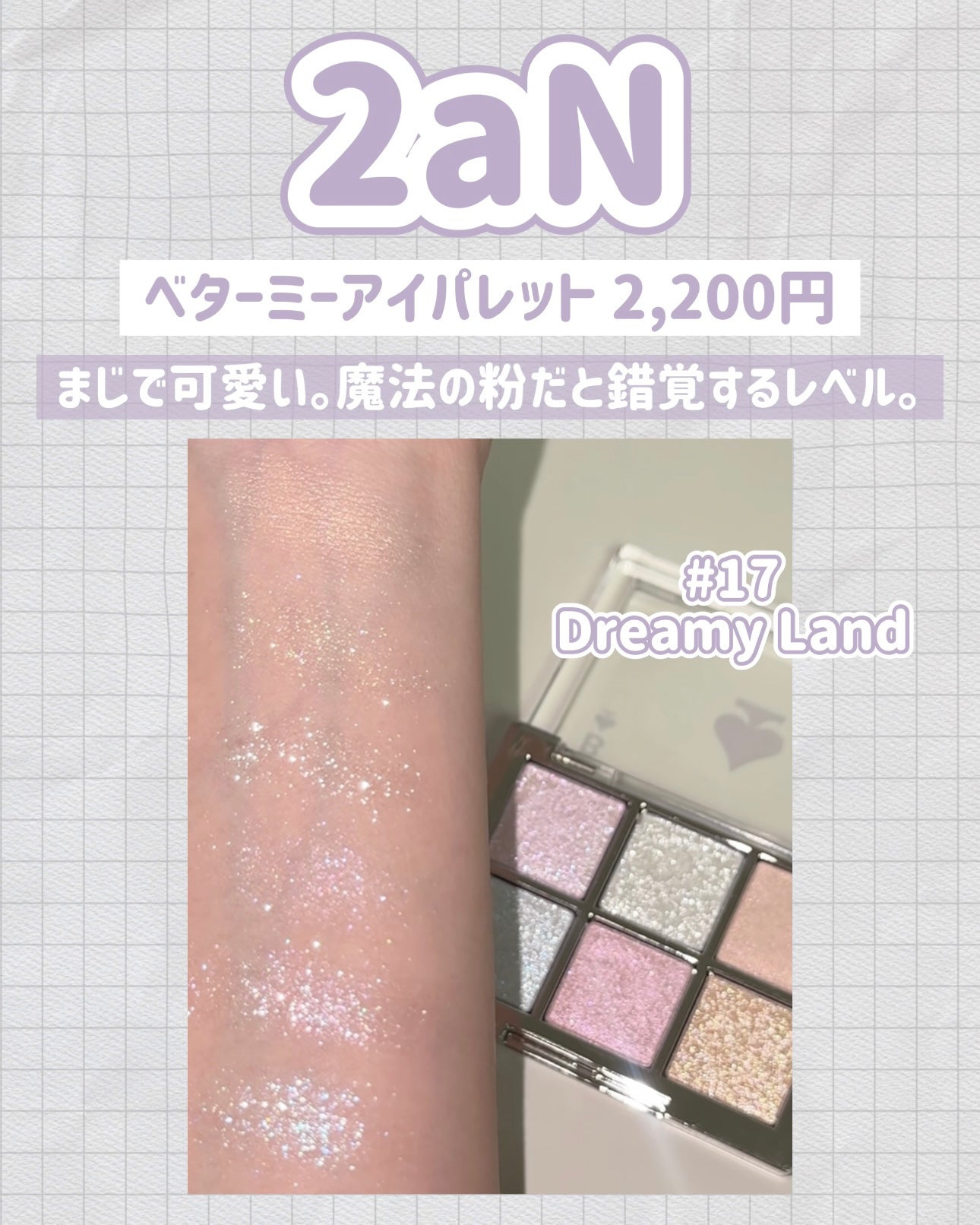 ベターミーアイパレット/2aN/マルチパレットを使ったクチコミ(4枚目)