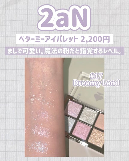 ベターミーアイパレット/2aN/マルチパレットを使ったクチコミ(4枚目)