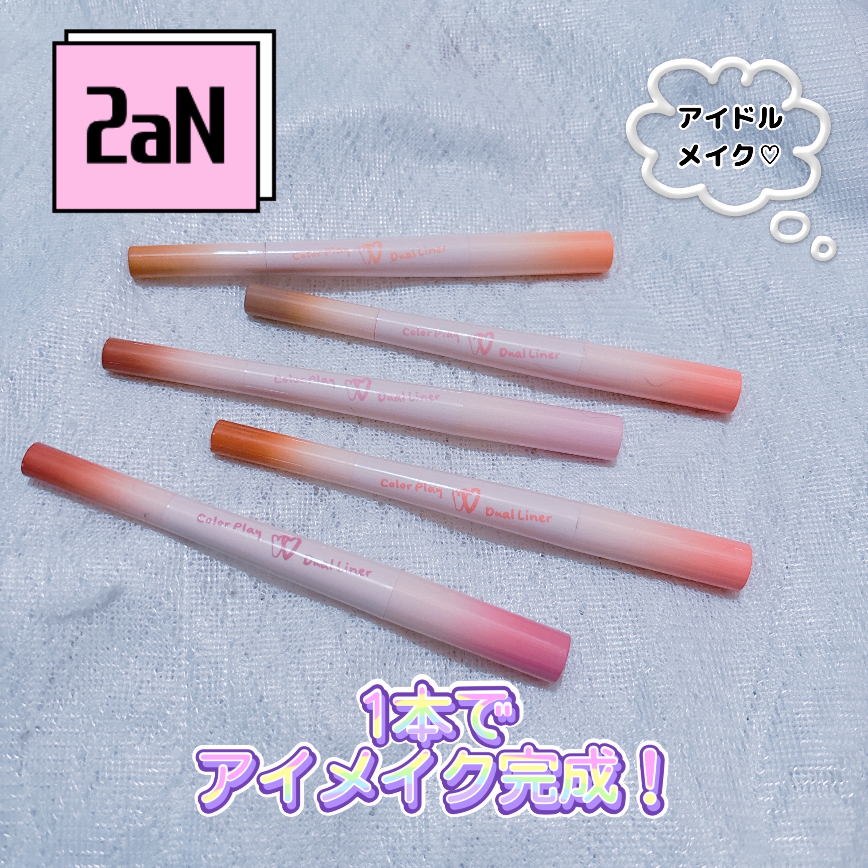 カラープレイデュアルライナー/2aN/スティックアイシャドウを使ったクチコミ（1枚目）