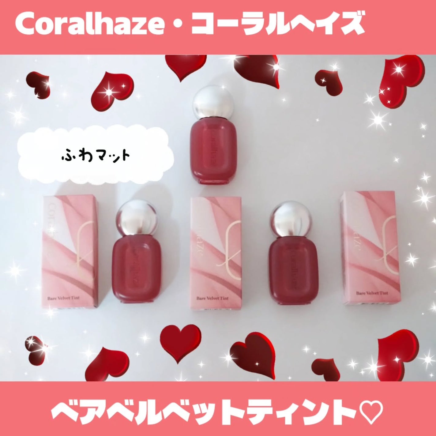 ベア ベルベット ティント/Coralhaze/リップティントを使ったクチコミ(1枚目)
