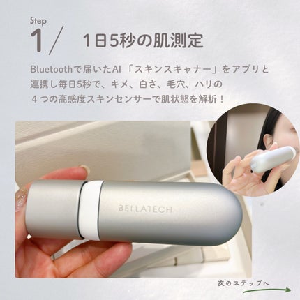 スキンスキャナー/BELLATECH/その他スキンケアグッズを使ったクチコミ(3枚目)