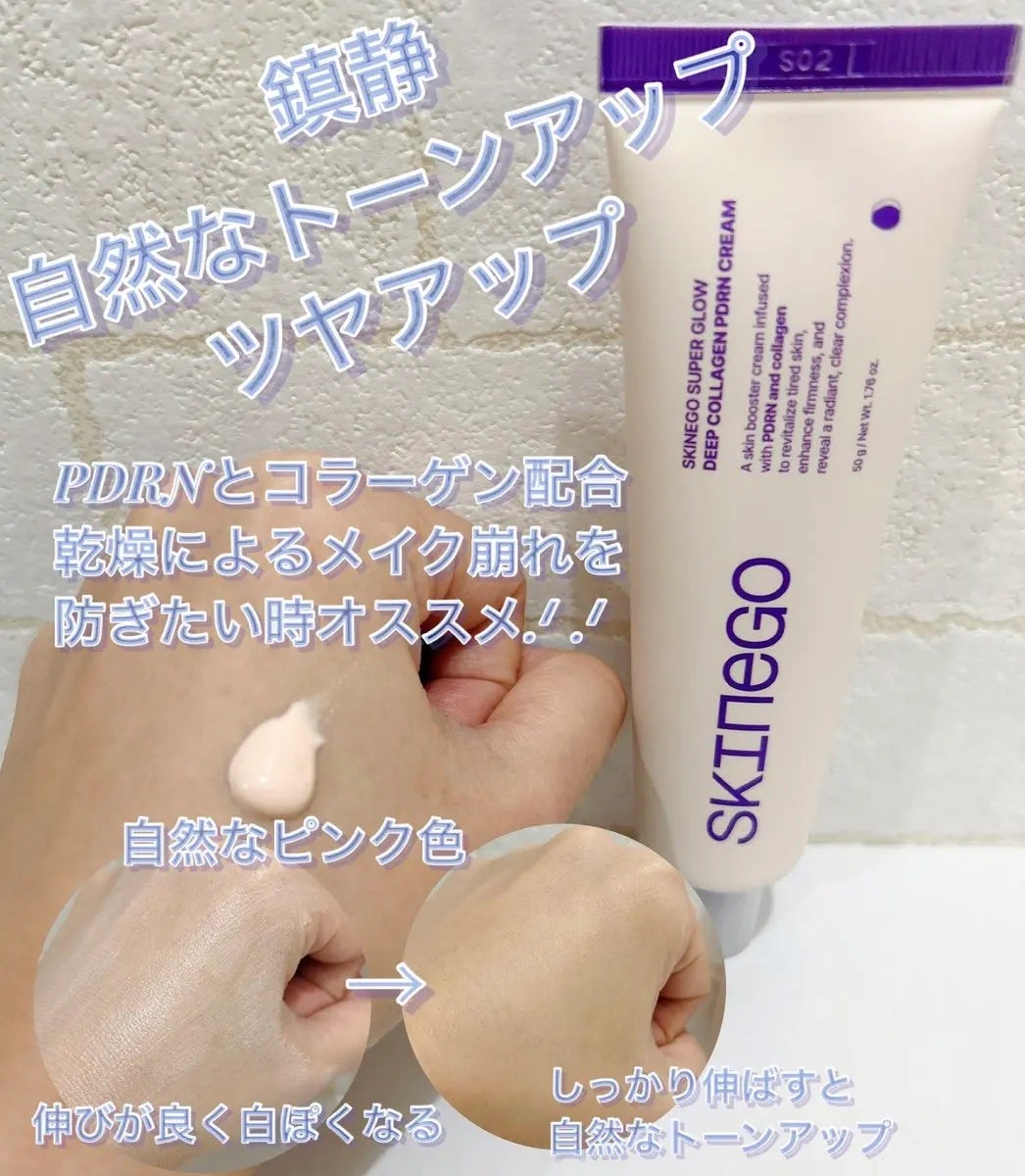 SKINEGO SUPER GLOW DEEP COLLAGEN PDRN CREAM/SKINEGO/フェイスクリームを使ったクチコミ(2枚目)
