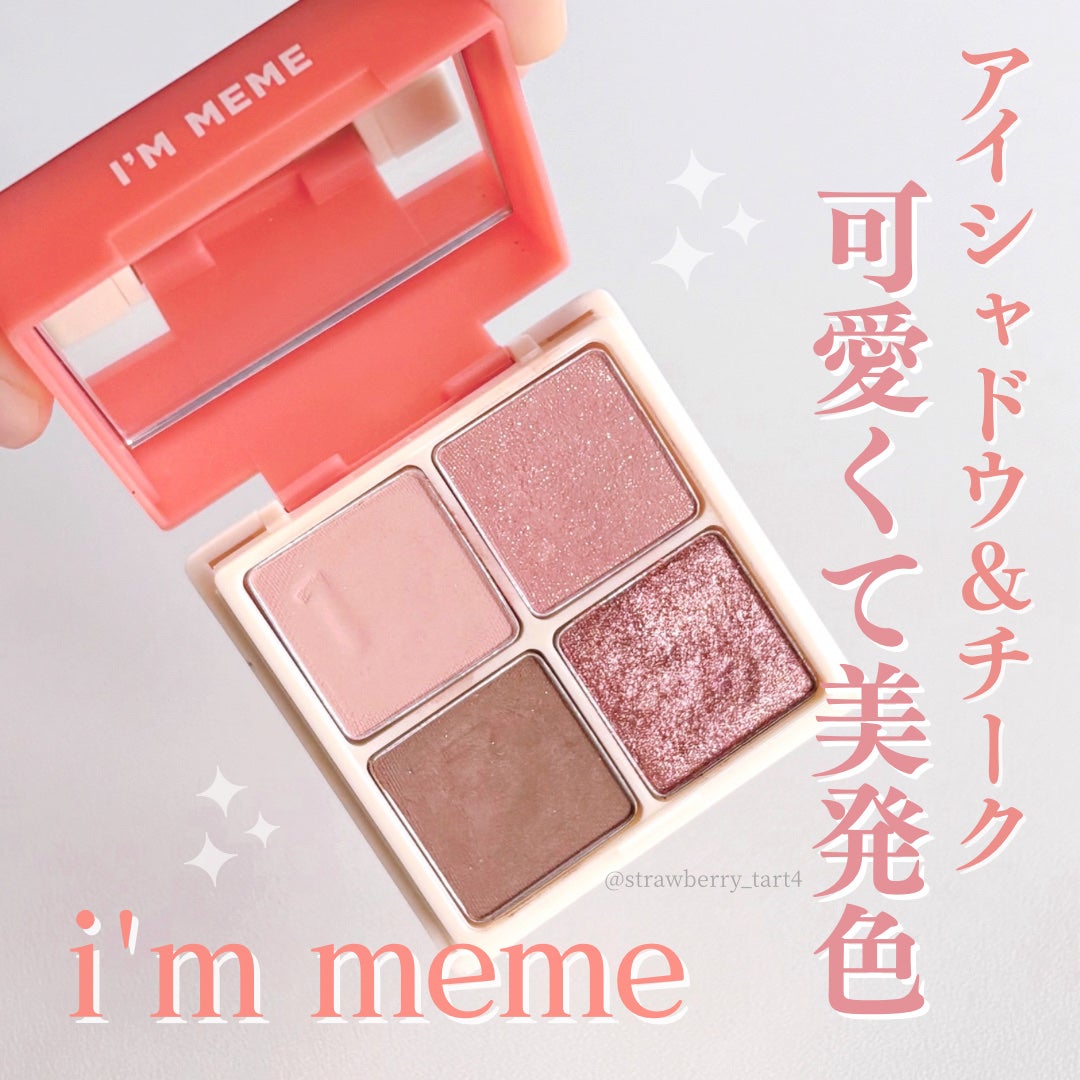 マルチキューブ/i’m meme/アイシャドウパレットを使ったクチコミ(1枚目)