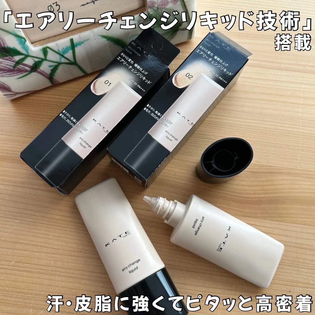 エアリーチェンジリキッド/KATE/リキッドファンデーションを使ったクチコミ（2枚目）