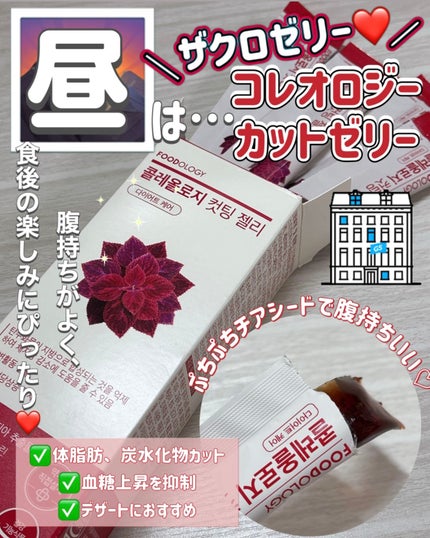 コレオロジーティー/FOODOLOGY/ドリンクを使ったクチコミ(3枚目)