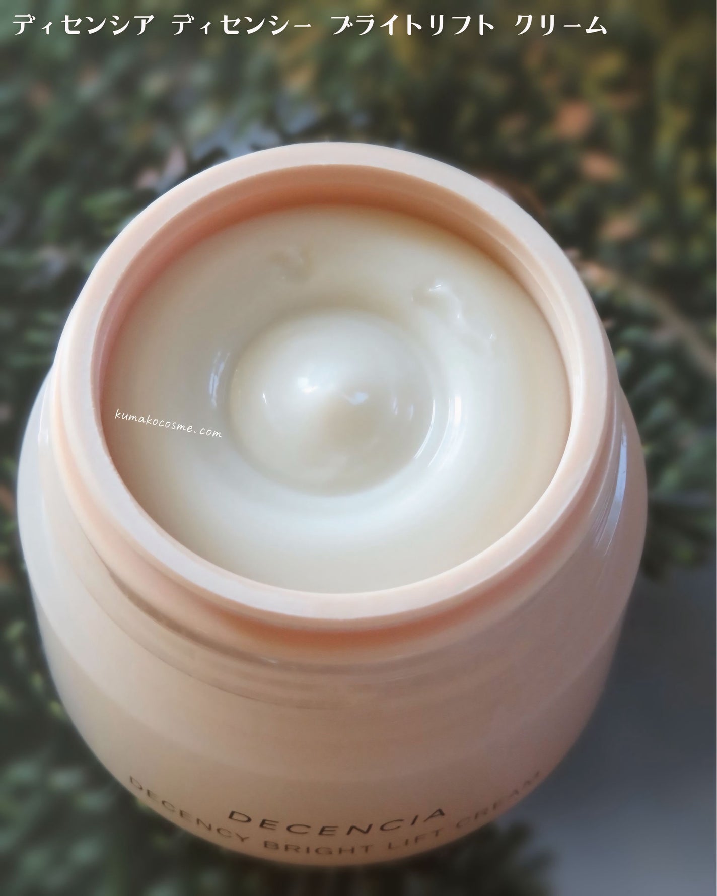 ディセンシア ディセンシー ブライトリフト クリーム/DECENCIA/フェイスクリームを使ったクチコミ(3枚目)