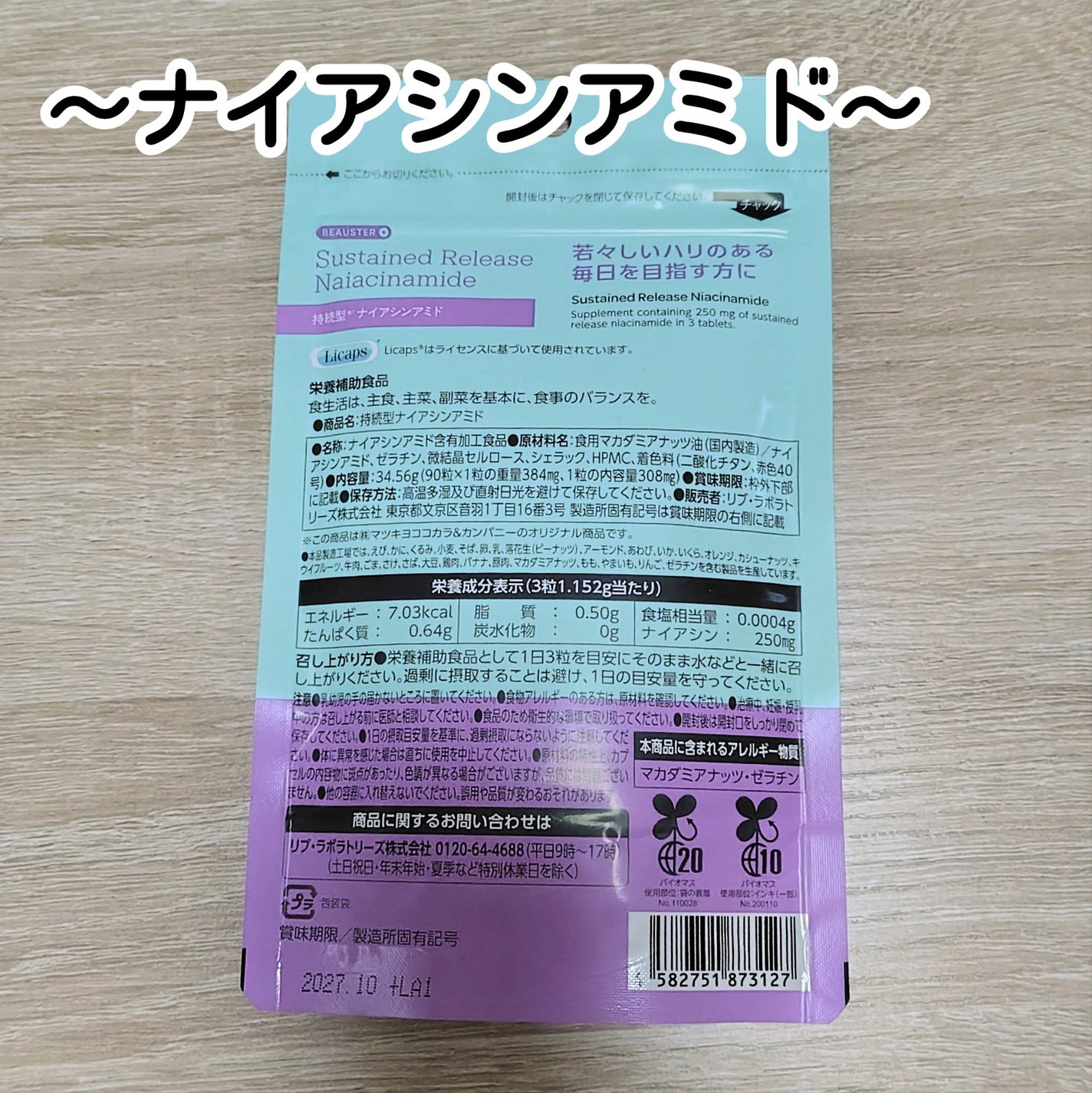 ビュースター 持続型ナイアシンアミド/matsukiyo LAB/美容サプリメントを使ったクチコミ(3枚目)