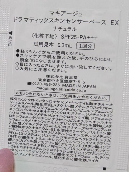ドラマティックスキンセンサーベース EX/マキアージュ/化粧下地を使ったクチコミ(4枚目)