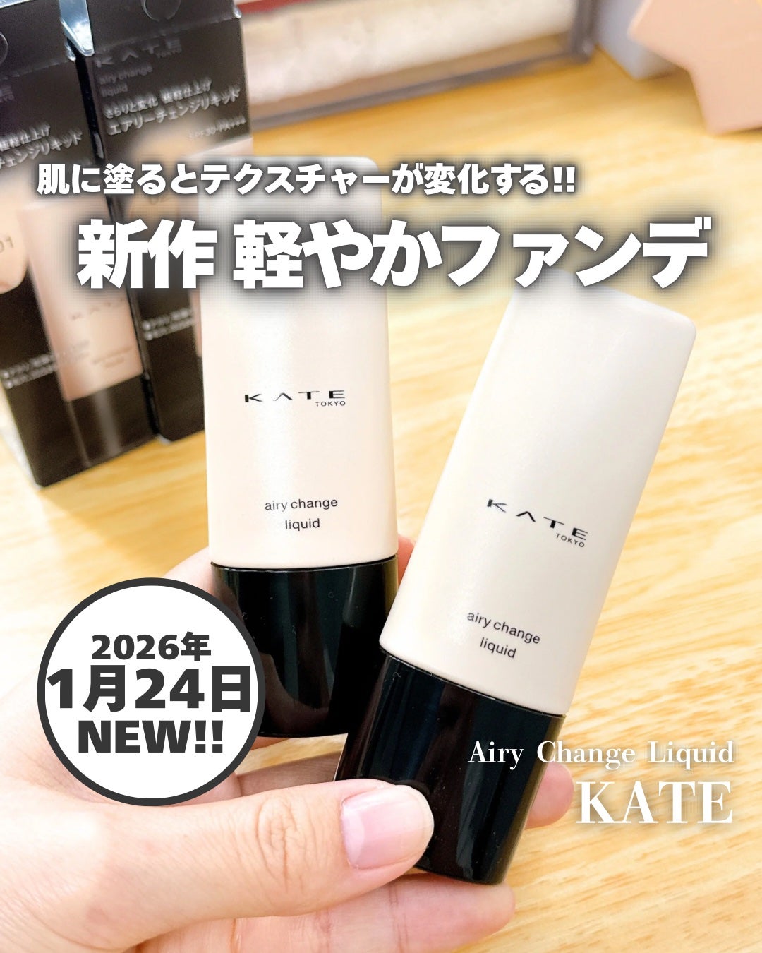 ケイト エアリーチェンジリキッド/KATE/リキッドファンデーションを使ったクチコミ(1枚目)