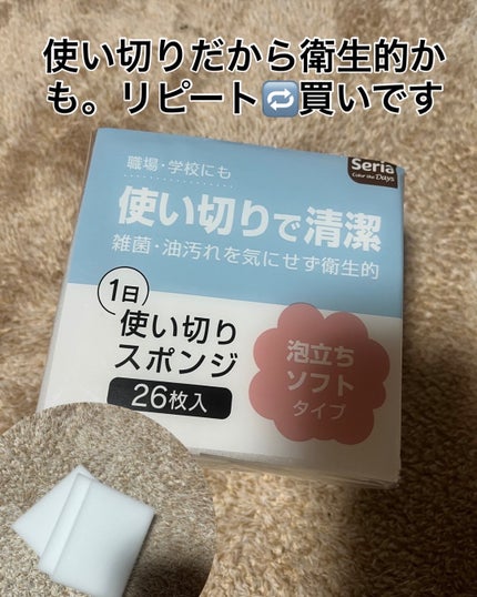 使い切りスポンジ 26個入り/セリア/その他を使ったクチコミ(1枚目)