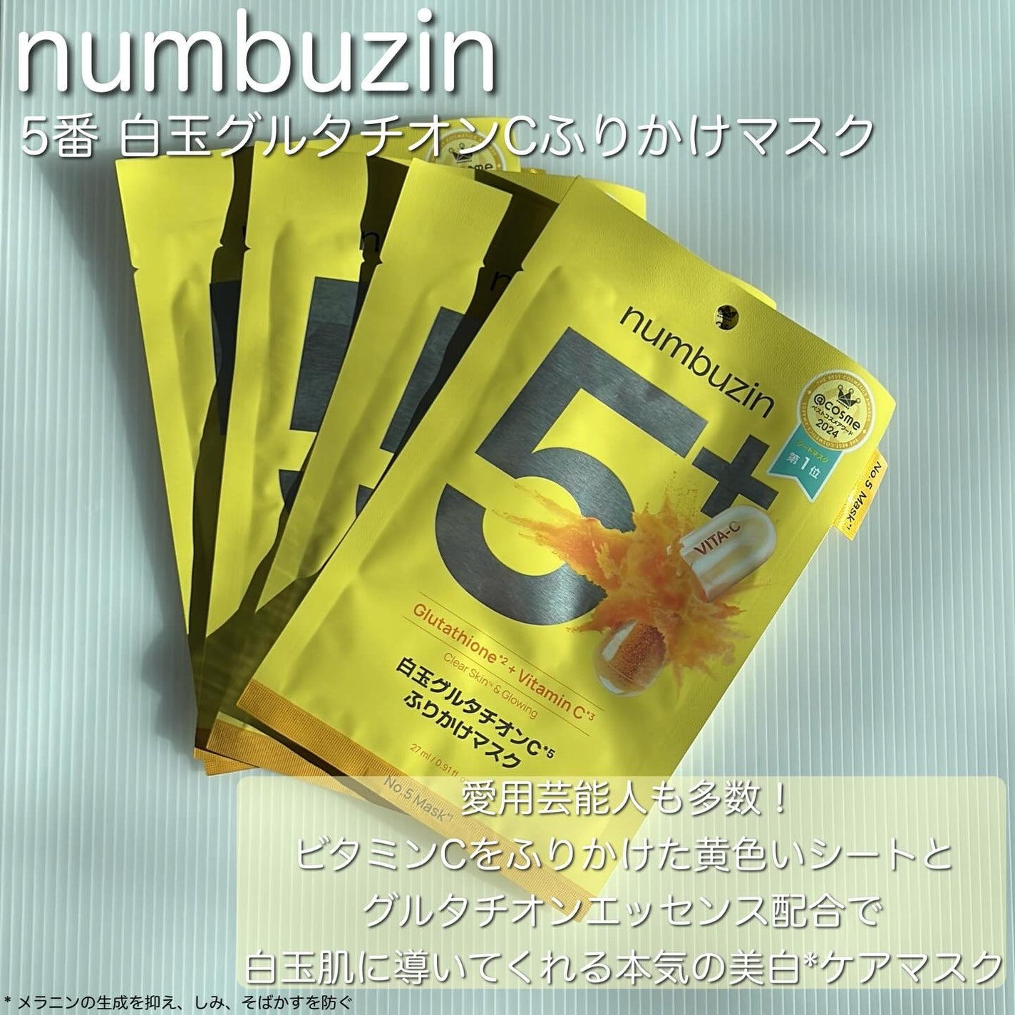 5番 白玉グルタチオンCふりかけマスク/numbuzin/シートマスク・パックを使ったクチコミ(2枚目)