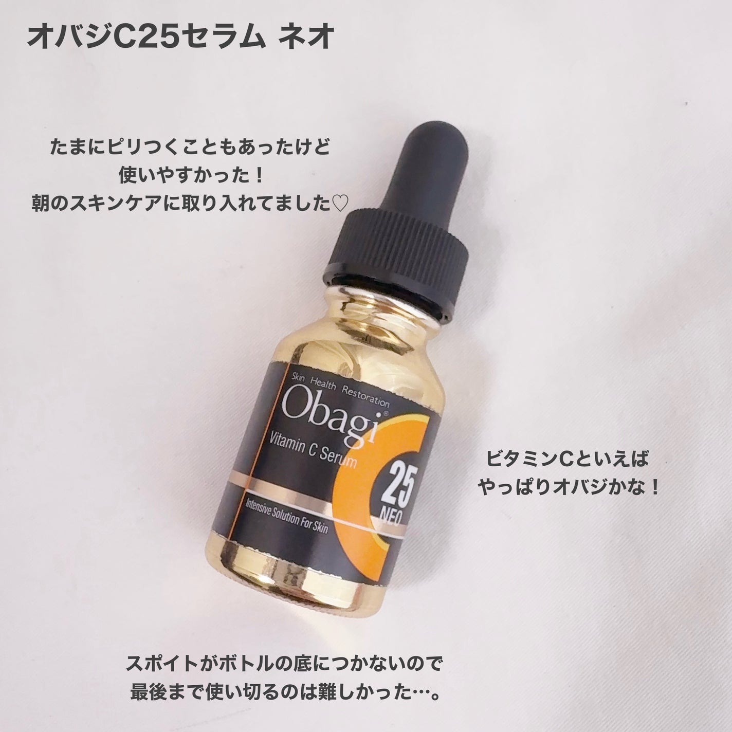 C25セラム ネオ/オバジ/美容液を使ったクチコミ(2枚目)