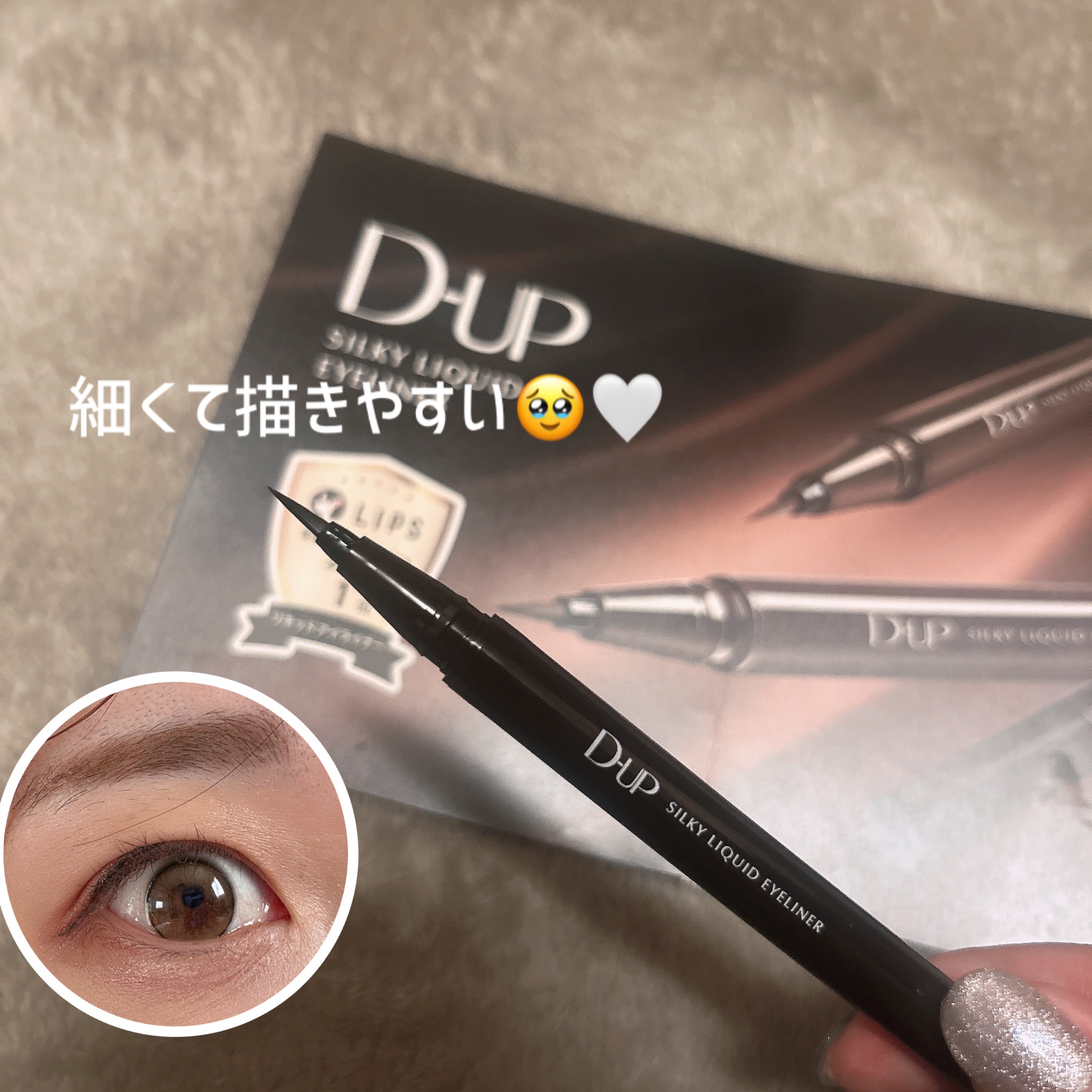 シルキーリキッドアイライナーWP/D-UP/リキッドアイライナーを使ったクチコミ（2枚目）