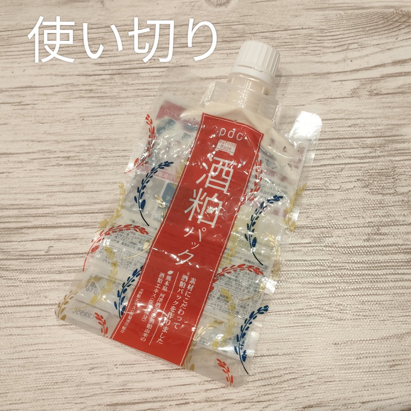 ワフードメイド 酒粕パック/pdc/洗い流すパック・マスクを使ったクチコミ(1枚目)