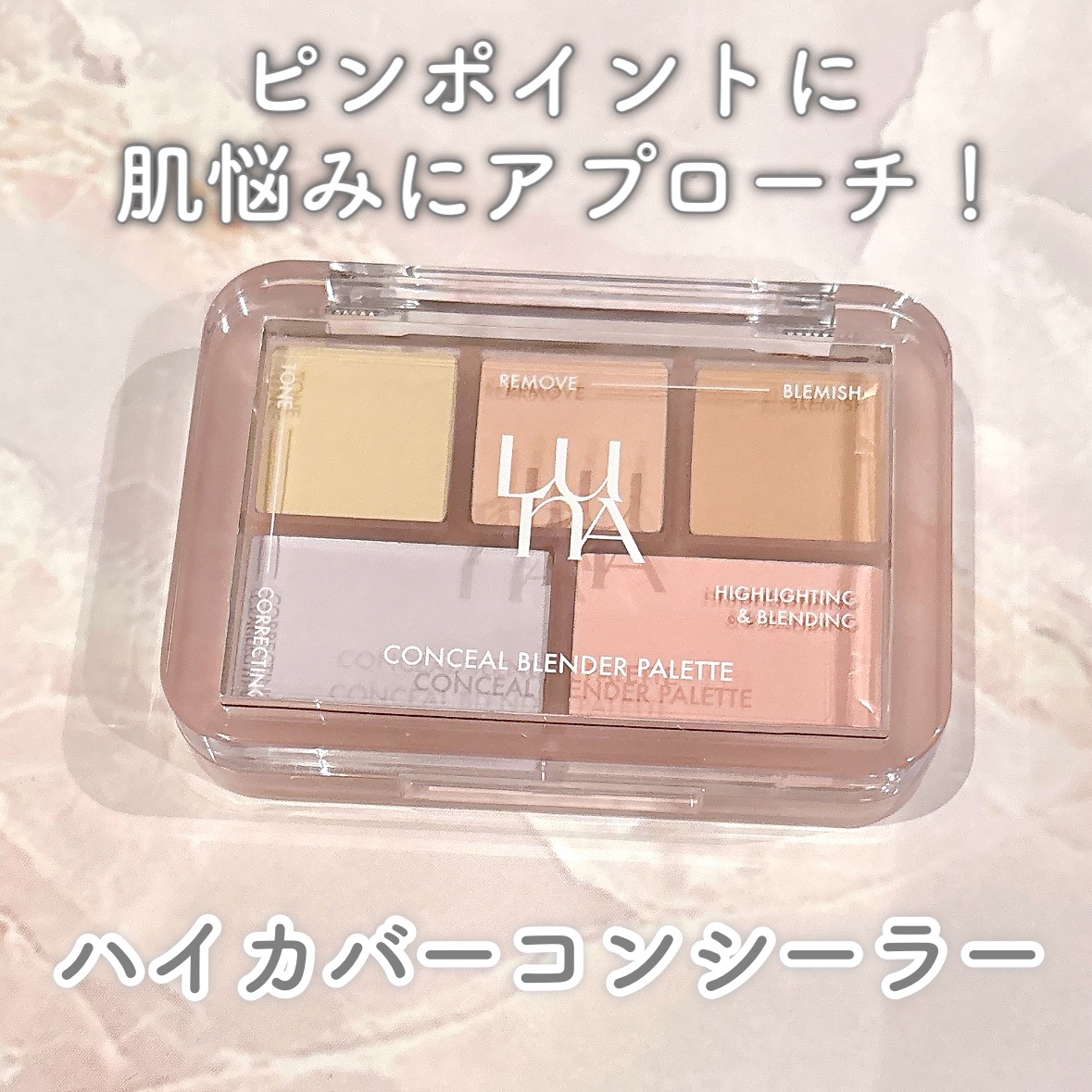 コンシールブレンダーパレット/LUNA/パレットコンシーラーを使ったクチコミ（1枚目）