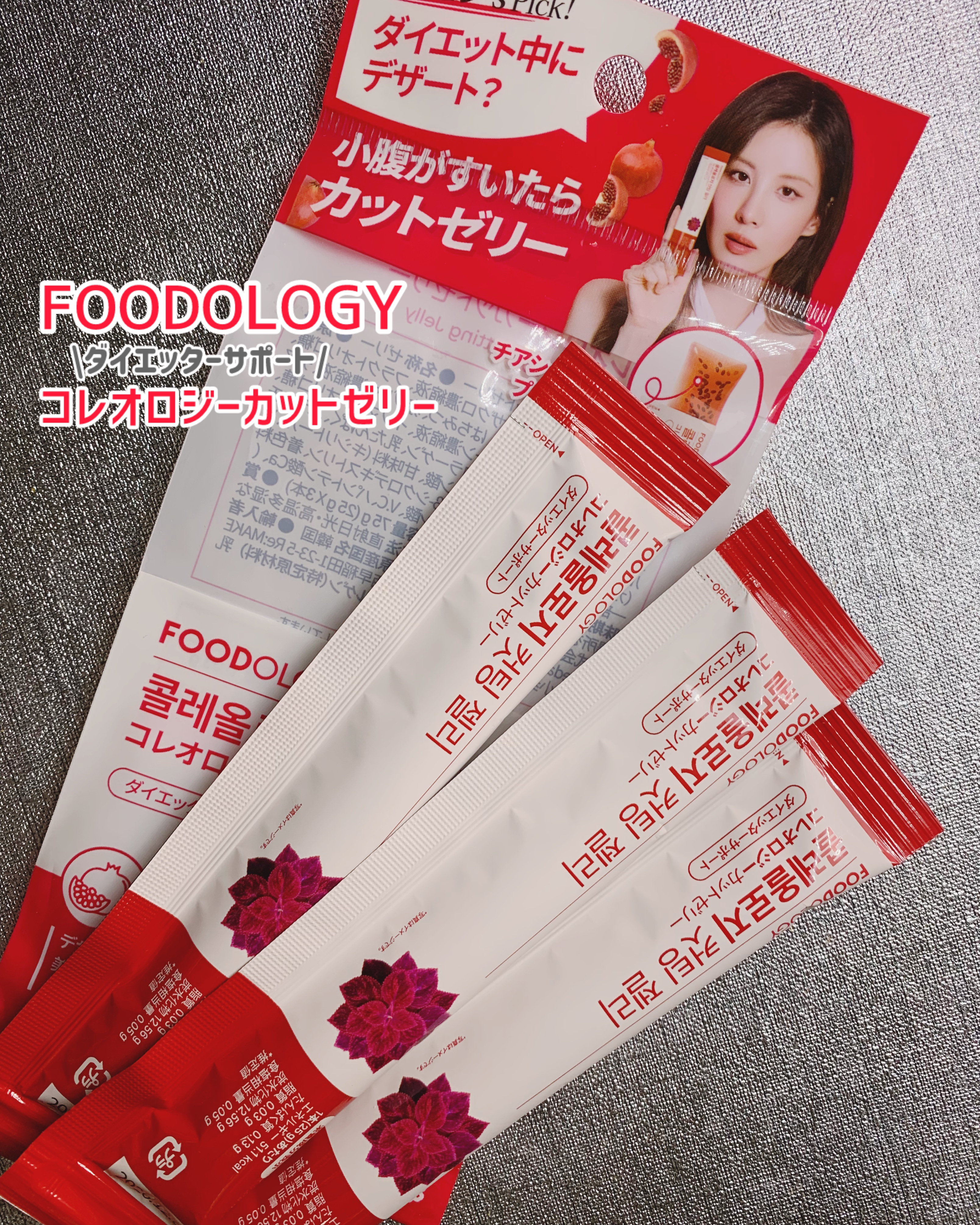 コレオロジーカットゼリー/FOODOLOGY/食品を使ったクチコミ（1枚目）