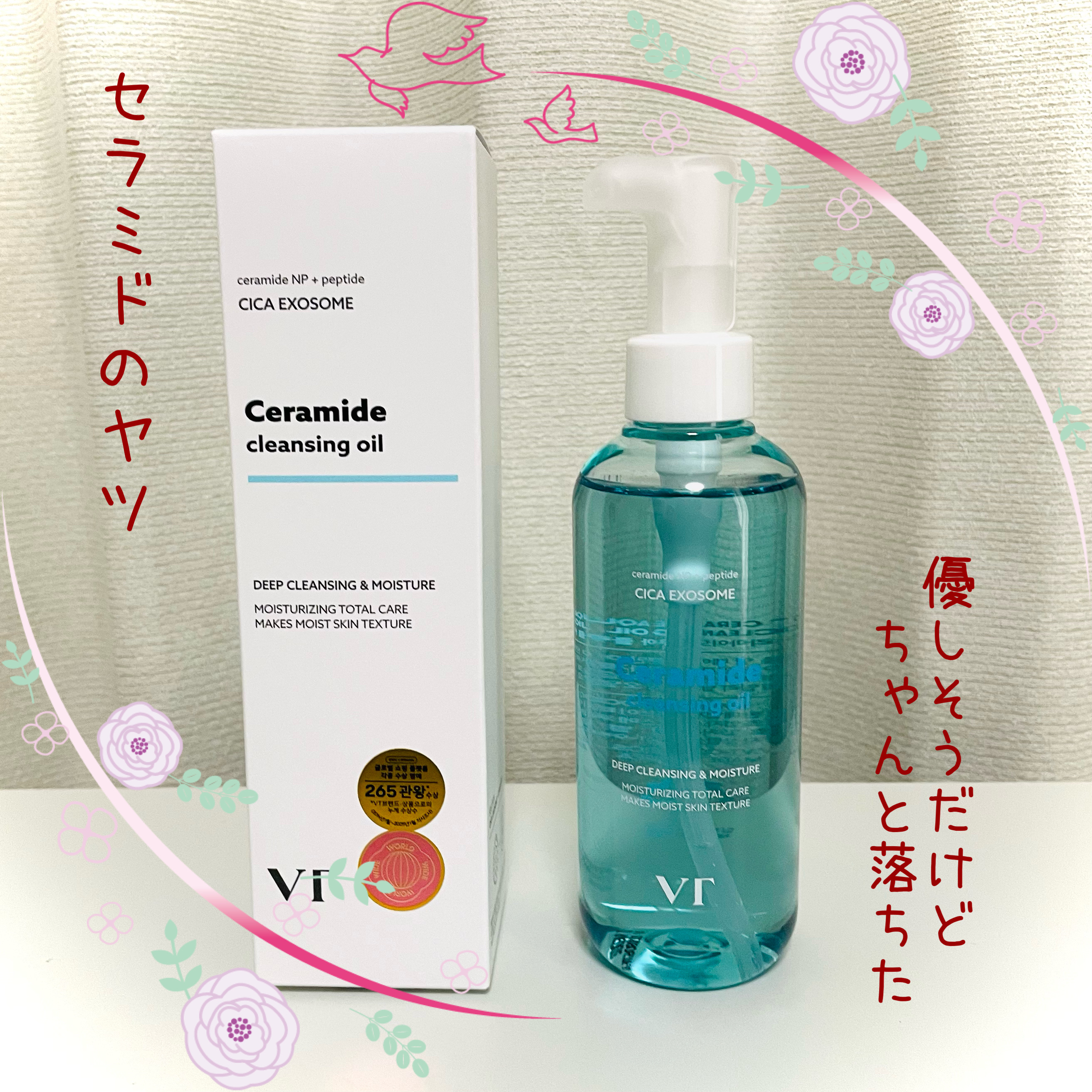 セラミドアクア クレンジングオイル/VT/オイルクレンジングを使ったクチコミ（1枚目）