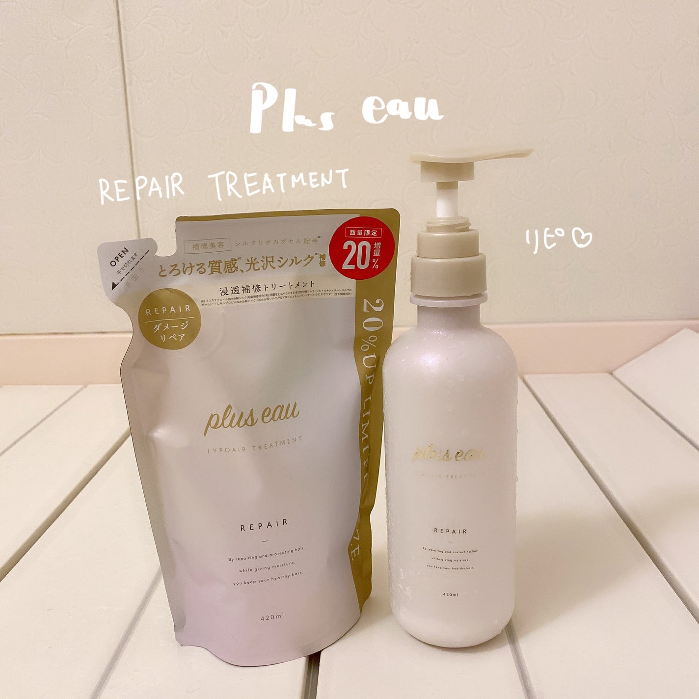 リポアシャンプー/リポアトリートメント/plus eau/市販シャンプーを使ったクチコミ(1枚目)