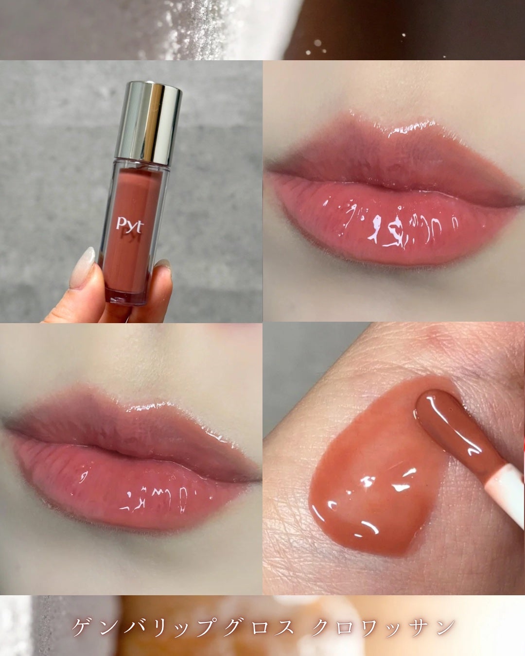 GENBALIPGLOSS/Pyt/リップグロスを使ったクチコミ(3枚目)