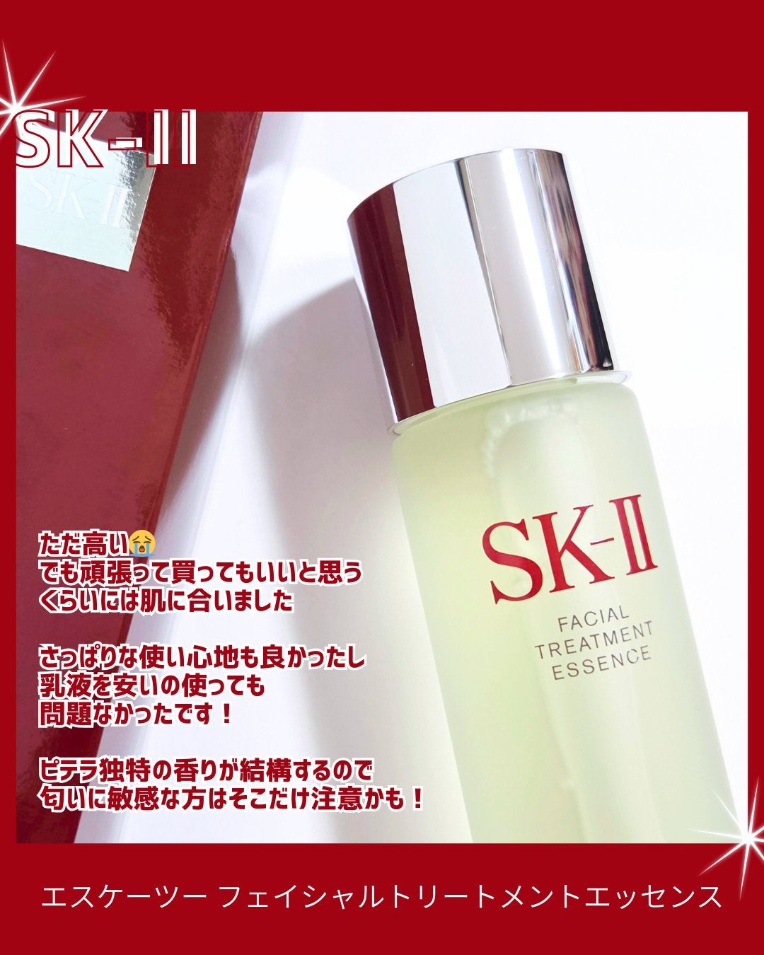 フェイシャル トリートメント エッセンス/SK-II/化粧水を使ったクチコミ(3枚目)