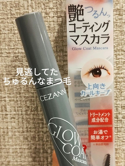 グロウコートマスカラ/CEZANNE/マスカラを使ったクチコミ(1枚目)