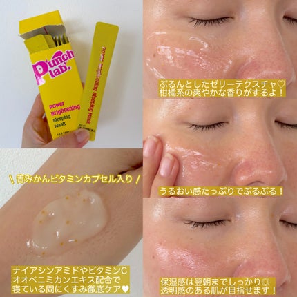 パワーブライトニング スリーピングマスク/Punch lab/洗い流すパック・マスクを使ったクチコミ(3枚目)