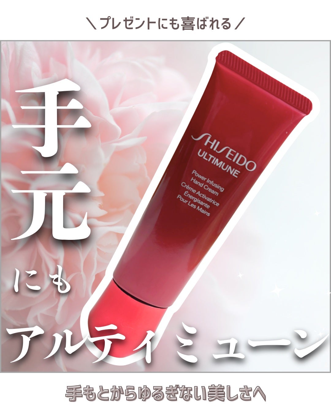 アルティミューン パワライジング ハンドクリーム/SHISEIDO/ハンドクリームを使ったクチコミ(1枚目)
