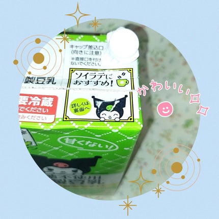 砂糖不使用調製豆乳/キッコーマン飲料/豆乳飲料を使ったクチコミ(2枚目)