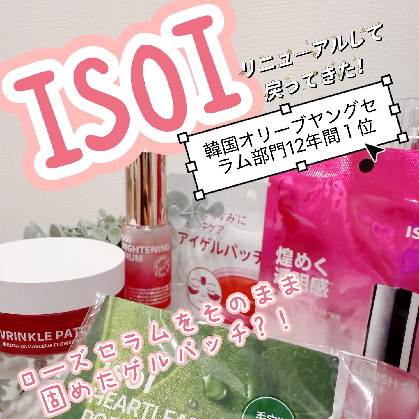 アイソイ 目元集中ケア アイゲルパッチ /ISOI/アイケア・アイクリームを使ったクチコミ（1枚目）