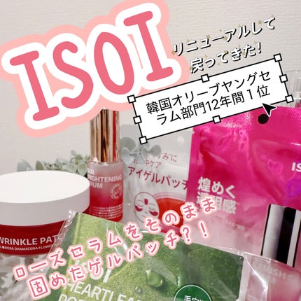 アイソイ 目元集中ケア アイゲルパッチ /ISOI/アイケア・アイクリームを使ったクチコミ(1枚目)