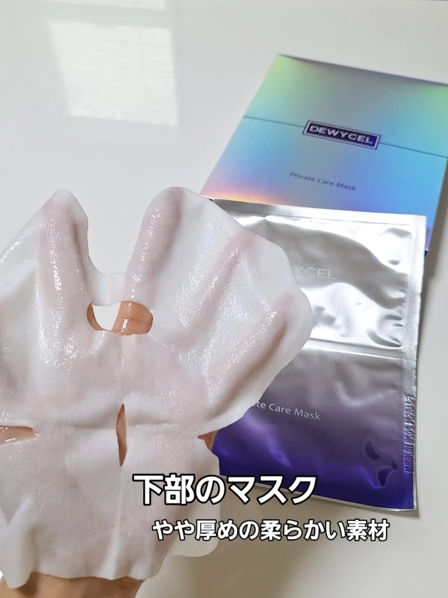 デュイセル プライベートケアマスク/DEWYCEL/シートマスク・パックを使ったクチコミ(5枚目)