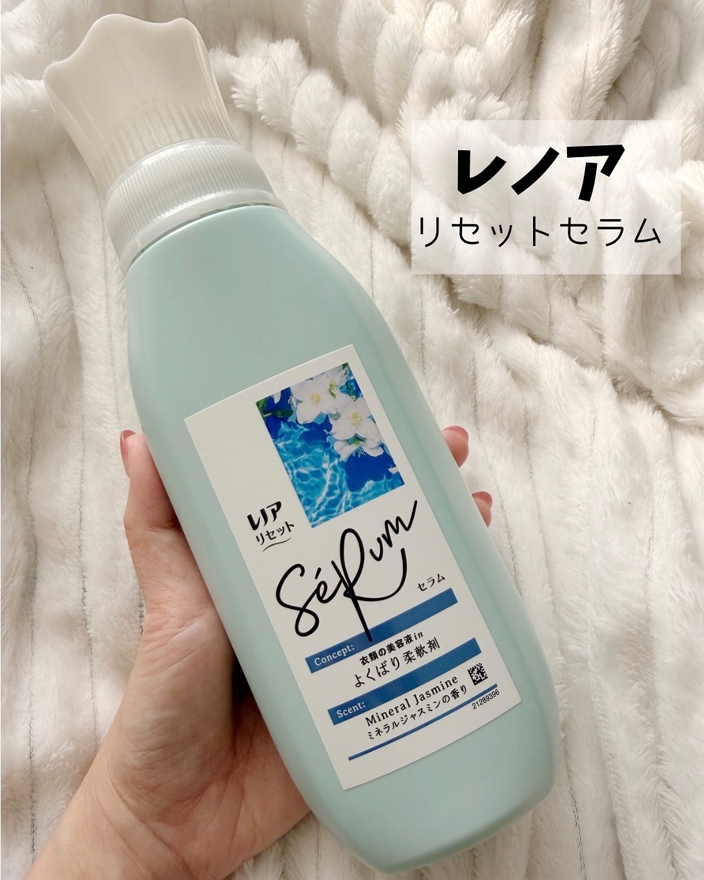 .
.
▶︎レノア
　リセットセラム
　ミネラルジャスミンの香り

衣類の美容成分*が配合され
洗うたび上質な肌触り＆上質な香りを叶える
欲張り柔軟剤🩵

赤ちゃんの服にも使えるので
家族みんなで安心して使えるよ👌

ボトルもシンプルお