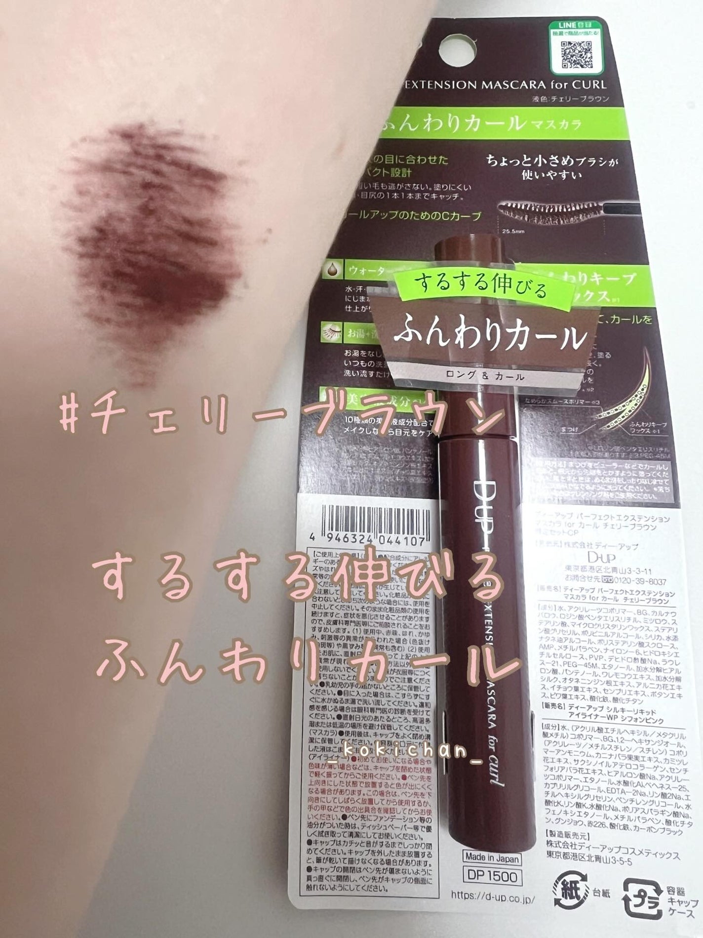 パーフェクトエクステンション マスカラ for カール/D-UP/マスカラを使ったクチコミ(1枚目)