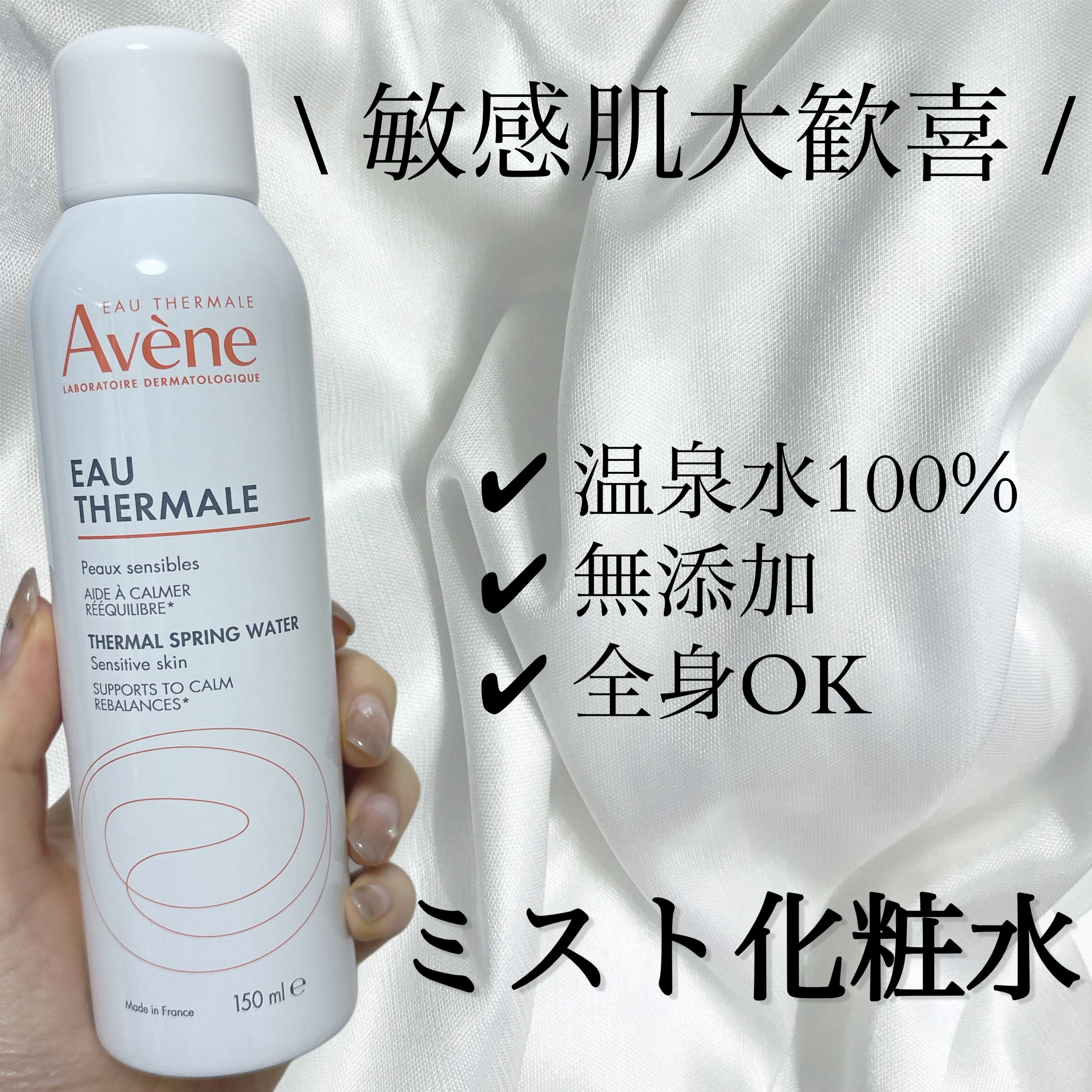 ウオーター 150g/アベンヌ/ミスト状化粧水を使ったクチコミ（1枚目）