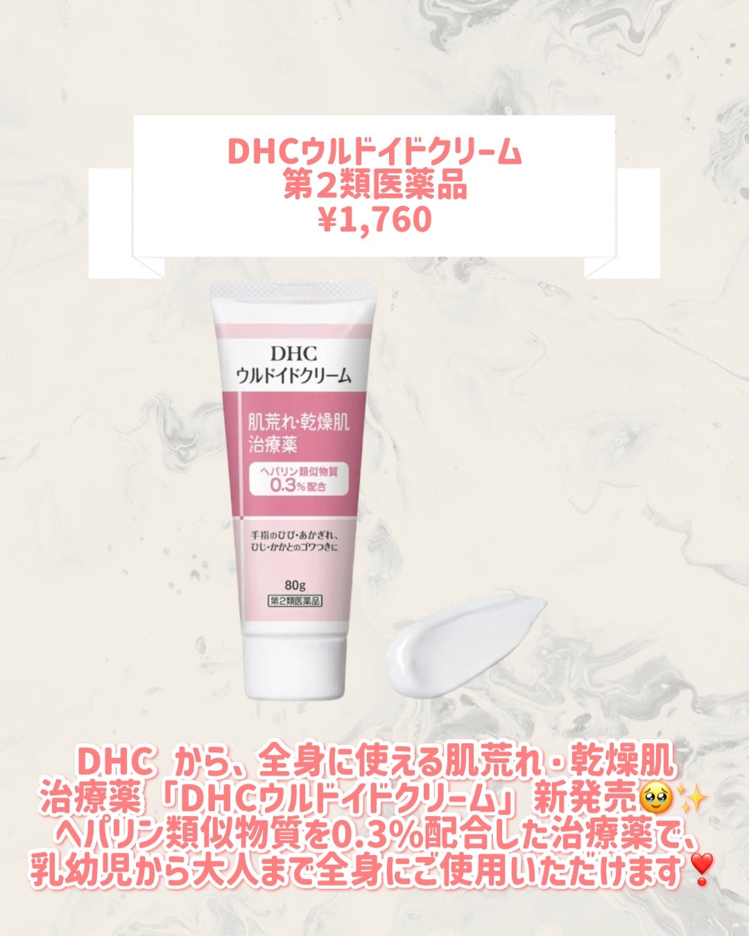 DHCウルドイドクリーム (第2類医薬品)/DHC/その他を使ったクチコミ(2枚目)