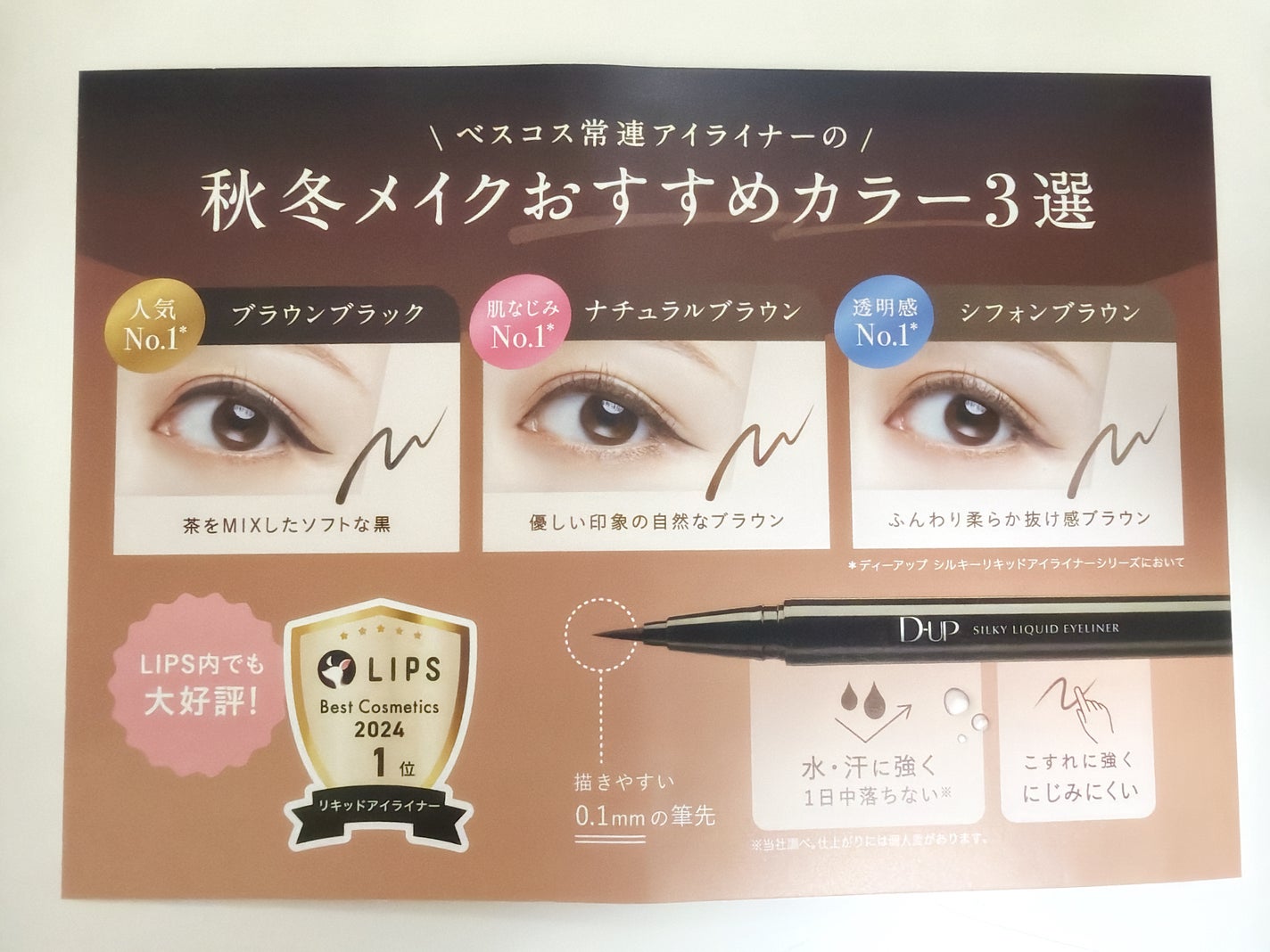 シルキーリキッドアイライナーWP/D-UP/リキッドアイライナーを使ったクチコミ(2枚目)